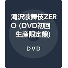 滝沢歌舞伎ZERO