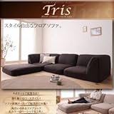 ソファー ダークブラウン フロアコーナーカウチソファ【Tris】トリス