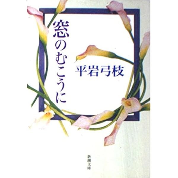 【中古】 極楽とんぼの飛んだ道 私の半生、私の小説/講談社/平岩弓枝 極楽とんぼの飛んだ道: 私の半生、私の小説 | 平岩 弓枝 |本