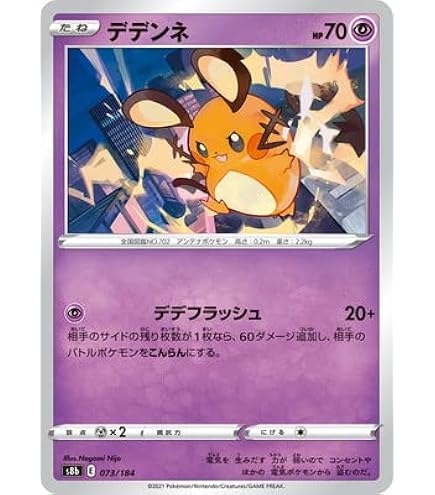デデンネ　AR　40枚 デデンネ ex商品一覧（ポケモンカード） – トレカ（TCG）通販・買取
