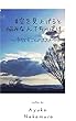 ＃空を見上げると悩みなんてちっぽけ　: 〜手放すことのススメ〜