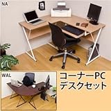 CT-1265NA（2.3）コーナーPCデスクセット ナチュラル【代引不可】