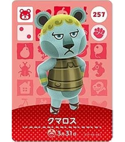 Amazon.co.jp: どうぶつの森 amiiboカード 第3弾 【231】 キング