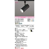 ODELIC オーデリック　屋内用スポットライト　OS 256 555R Amazon.co.jp: オーデリック スポットライト 【OS256555R】【OS