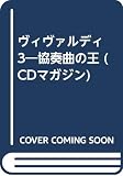 クラシック・コレクション 64 (CDマガジン)
