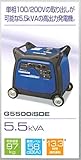 ヤンマー インバータータイプ発電機 G5500iSDE 防音タイプ