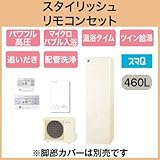 【スタイリッシュリモコン付】 ダイキン エコキュート スマQシリーズ フルオートタイプ 角型 パワフル高圧 460L SEQ46TFV + BRC083A1