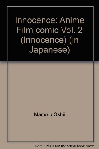 『イノセンス ―押井守監督作品』
