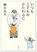 いつもこどものかたわらに
