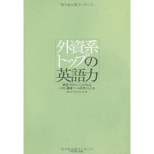 外資系トップの思考力―――経営プロフェッショナルはいかに最強の