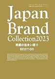 Japan Brand Collection2023 究極の住まい造りBEST100 (メディアパルムック)