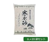 鉢植え・プランター栽培の、土の表面の化粧と乾燥防止に。 あかぎ園芸 盆栽用化粧砂 寒水砂 1L×20袋 [簡易パッケージ品]