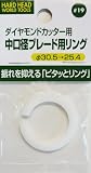 H&H 中口径ブレード用リング ピタッとリング #19