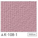 掲示板クロス　のり無しタイプ　サンゲツ　K-108-1　92cm巾　2m巻