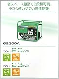 ヤンマー 標準タイプ発電機 G2300A-5 オープンフレームタイプ