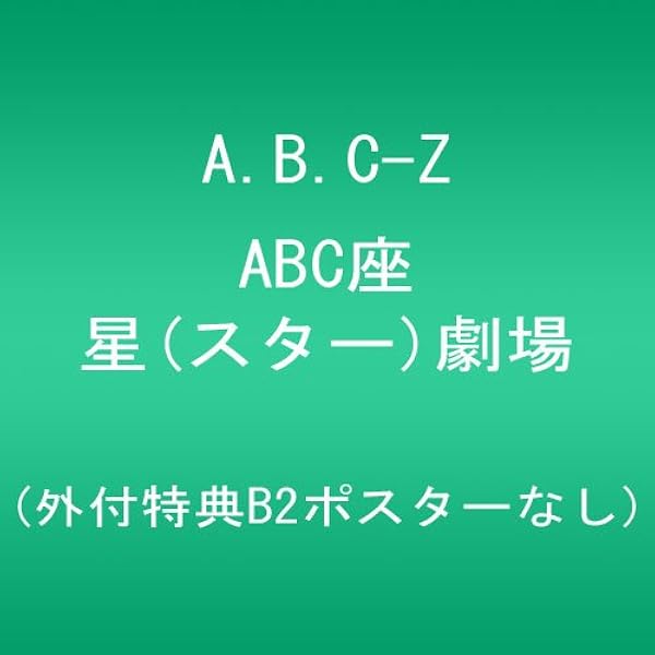Amazon.co.jp: Johnny's Dome Theatre~SUMMARY2012~ A.B.C-Z