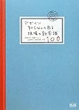 書評 デザイン　知らないと困る現場の新常識100 by 373