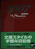 マイ・ストーリーズ 2007―365の元気