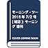 「モーニング・ツー 2018年7号」