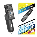 カシムラ スリム＆コンパクト！ USB-Aポート×2搭載で通話もできる 車載用Bluetooth FMトランスミッター 4バンド NKD-272