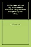 Childhood's Favorites and Fairy Storiesを記憶する八方向記憶術 (Vol6 イソップ物語)