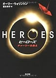 HEROES/ヒーローズ    チャーリーを救え  / オーリー・ウォリントン のシリーズ情報を見る