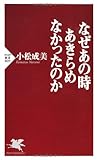 なぜあの時あきらめなかったのか