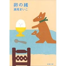卵の緒