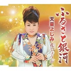 �ӂ邳�Ƌ�� / �V���悵��