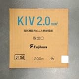 フジクラ 600V電気機器用ビニル絶縁電線 2.0m㎡ 白 1m単位切り売り KIV2.0SQシロ