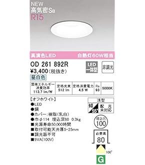 OD261893R ODELIC ダウンライト　新品9個セット Amazon.co.jp: オーデリック ダウンライト 【OD261893R】【OD