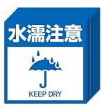 荷札シール 水濡注意 5cm×5cm 100枚 防水 耐水 耐油 強粘着 正方形 英語併記 NYANDELMO ND-0254-R05-C