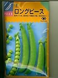 ロングピース 中原採種場の実取豌豆(グリーンピース)の品種です