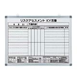 日本緑十字社:リスクアセスメントKYボード ＜RA-B＞ 型式:RA-B (376001)