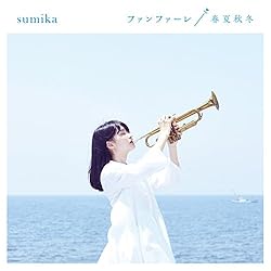 Sumika ファンファーレ 歌詞ナビ