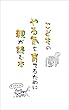 子供のやる気を育てるために親が読む本: 子供が勉強しないのは親にも原因が・・・