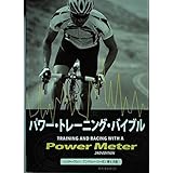 パワー・トレーニング・バイブル