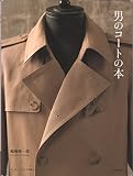 男のコ-トの本