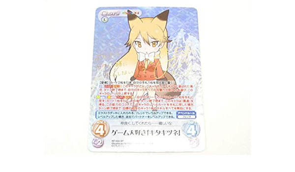 Amazon Chaos Tcg けものフレンズ ゲーム大好きキタキツネ 押しサイン入り 三森すずこ Kf 004 Sp Us1136 おもちゃ おもちゃ