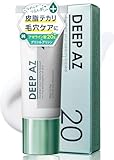 【"純" アゼライン酸 高濃度20%】アゼライン酸クリーム ディープAZ【毛穴にダブルアプローチ 皮脂 テカリ】日本製／無添加／香料フリー（スポット用20g）