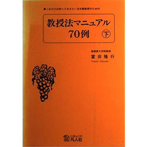 文法の基礎知識とその教え方: これだけは知っておきたい日本語教育の