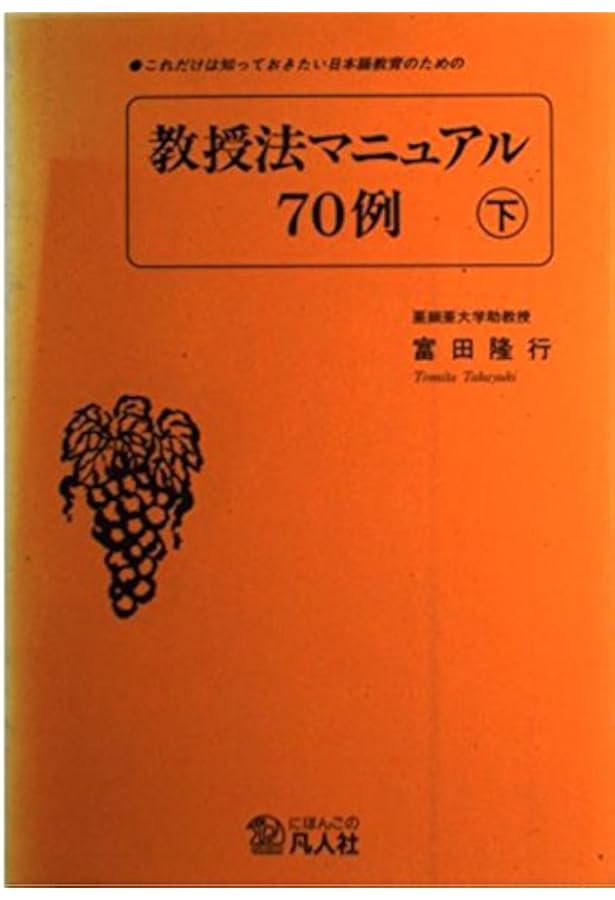 文法の基礎知識とその教え方: これだけは知っておきたい日本語教育の