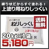 丸京石灰 壁用漆喰 上塗り用ねりしっくい(油入り)(漆喰)白(ホワイト)(油入り)20kg