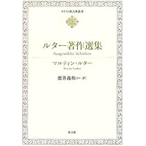ルターの時代の言葉と図像における異教的=古代的予言　ヴァールブルク著作集6 ルターの時代の言葉と図像における異教的=古代的予言