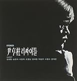 ユン・ヒョンジュ - リサイタル (2CD LP Miniature)(韓国盤)