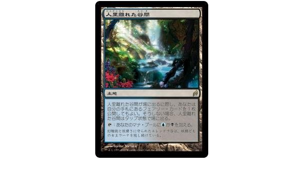 Amazon Co Jp マジックザギャザリング Mtg 土地 日本語版 人里離れた谷間 Secluded Glen Lrw 271 レア ホビー 通販