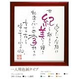名前入りポエム額 ネームインポエム1人用色紙タイプ name in poem