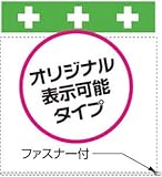 SHOWA(ショーワ) 単管シート ワンタッチ取付標識 ポケットタイプ T039
