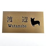 銅板（ブロンズ）表札150x80mm エッチング（彫り）加工 わんこと一緒 (シンプル)