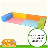 【キッズコーナー】バンビシリーズ1畳Bタイプ　パステル